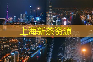 爱上海：上海夜店有哪些