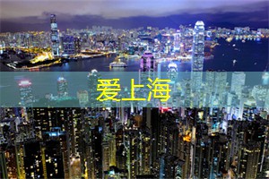 上海花千坊：四月的‘突然