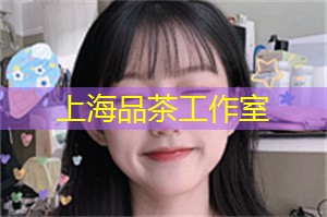 上海新茶资源：不断激发自己的潜能